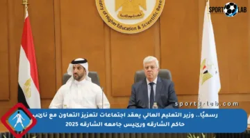 رسميًا.. وزير التعليم العالي يعقد اجتماعات لتعزيز التعاون مع نائب حاكم الشارقة ورئيس جامعة الشارقة 2025